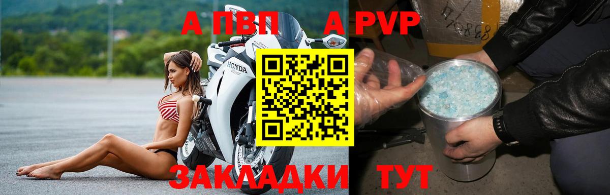 A-PVP Crystall Лянтор
