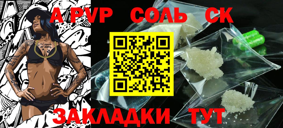 A PVP мука  что такое наркотик  Лянтор  A PVP СК КРИС  Альфа ПВП  Alpha PVP крисы CK  Вход с VPN 