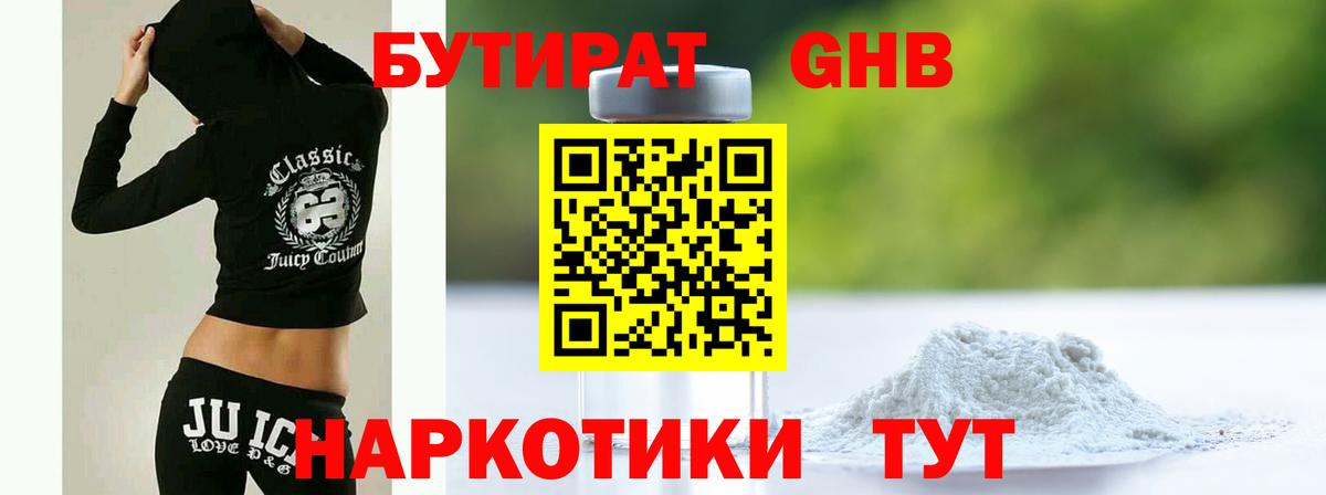 БУТИРАТ  Бутират 1.4BDO  Вход с VPN  Лянтор 