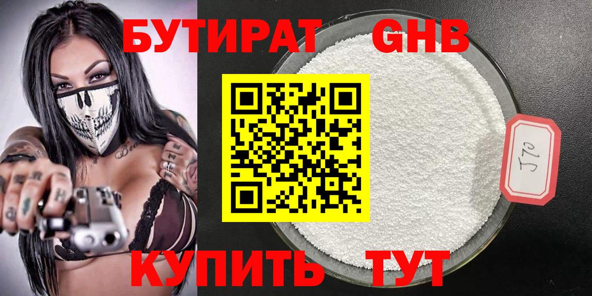 БУТИРАТ Butirat Лянтор